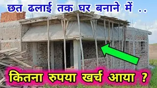घर बनाने का खर्चा ? 40 &times; 45 Feet House Walkthrough with Construction Cost | 1800 SQFT | kharcha