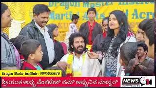 Appu Venkatesh, Dragon Master Kung-Fu & Gymnastics Classes...(18-1-2026)