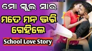 ma School Sir Mate Patu Patu Kari Mana Bhari Geh..ile || Odia School Love Story