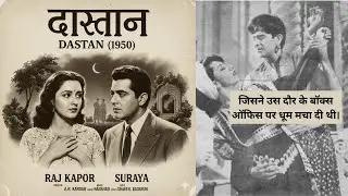 'दास्तान' (Dastan) 1950 में रिलीज़ हुई एक और क्लासिक हिंदी फिल्म#cinematicjourney #bollywoodstories