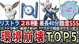 話題のアプデで厳選環境が崩壊したポケモンランキングTOP5【レジェンズアルセウス】