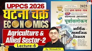 UPPCS 2026 | Economics | Agriculture & Allied Sector Part 2 | Lec 6 By Nirmesh Sir | UPPCS StudyIQ