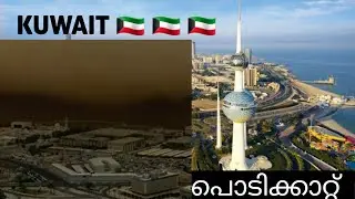 KUWAIT SANDSTORM | KUWAIT TODAY | KUWAIT TODAY WEATHER | DUST STORM | ALHAN WORLD