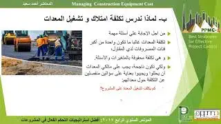 30 PPMC1707 Managing Construction Equipment Cost, Engr  Ahmed Saied Refaaie