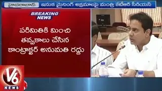 Minister KTR Serious on Illegal Sand Mining | Suspends 2 Officers | Mahabubnagar | V6 News