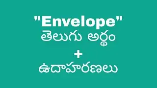 Envelope meaning in telugu with examples | Envelope తెలుగు లో అర్థం @meaningintelugu