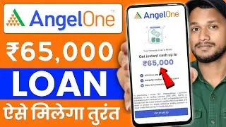 Angel One Loan Kaise Liya Jata Hain | Angel One Se Loan Kaise Le 2026 | Angel One App Loan