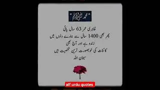 Hazrat Muhammad SAW | Farman e Mustafa SAW | Farman e Mustafa in Urdu