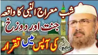 The incident of the night of the Prophet's Ascension (PBUH) || The quarrel of the angels