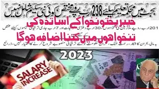 KPK Edu Dept Budget 2023-24 // Salary and pension increase #salaryincrease2023kpk #kpkbudget2023news