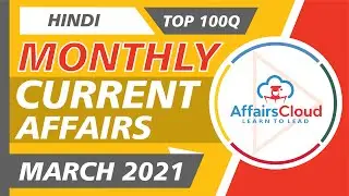 Top 100Questions of March 2021 Current Affairs | Monthly Current Affairs in Hindi | AffairsCloud