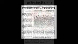 MJPRUNewstoday 02/07/2025 #Merit list #education MJPRU