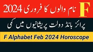 F Alphabet February 2024 | F Name Zodiac Sign February| By Noor ul Haq Star tv