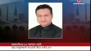 গফরগাঁও এর নির্বাচনী খবর নিয়ে ইন্ডিপেনডেন্ট টিভির নিউজ রিপোর্ট...