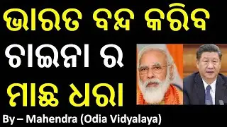 QUAD Meeting || Joe Biden || Xi Jinping || Narendra Modi || India || China || latest News || Odisha