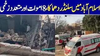 Cylinder Explosion In Islamabad: 8 Dead, Many Injured | Dawn News