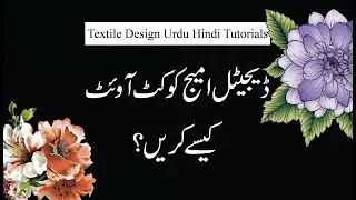How to cutout flower in Photoshop Digital design Textile design