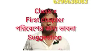 Class X first chapter suggestion(#classx#)