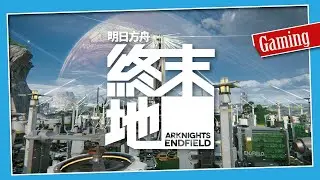 【終末地】古有愚公移山 今有息壤填坑 #白秋澤