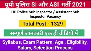 UP Police SI ASI Recruitment 2021 | UP Police ASI Vacancy 2021 | UP Police ASI Clerk Online Form2021