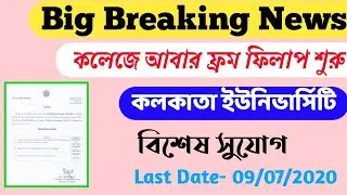 Calcutta University Examination Form Fill Up || Calcutta University New Notice || CU Form Fill Up
