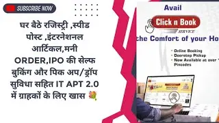 SELF BOOKING OF ARTICLES,Money order at Home IT APT 2.0 FULL PROCESS #GDS #postoffice 