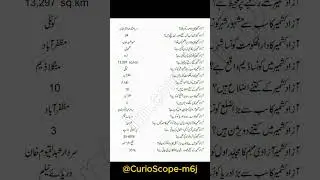 general knowledge in Urdu//Nts test preparation 2025//Ppsc test preparation 2025 #shortsfeed