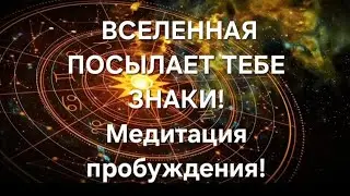 ЭТО ТЕБЕ ОТКРОЕТ ИСТИНУ!!!БУДЬ В ПОТОКЕ!!!