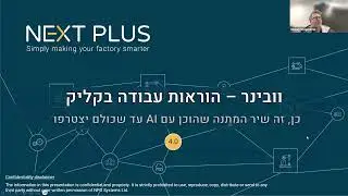 וובינר - חיבור מכונות בקליק, OEE ו - AI