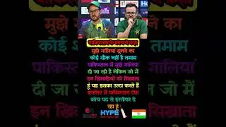 Pakistan Coach ka bada faisla 🚨 Galiyon ke beech diya istifa 😲 #shorts #ytshorts #youtubeshorts