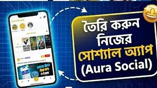 Your Own Social Media App | Easy Way to Build a Social App on Android/iOS [With Script]
