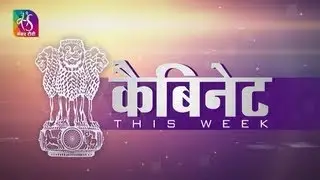 Cabinet This Week: Episode - 01