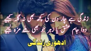 Urdu Poetry 2021 | New Urdu Shayari | Shero Shayari | Love Poetry | Payar Waley