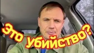 Стремоусова убили или это ДТП #стремоусов #дтп #херсон