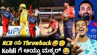 TATA IPL 2025 RCB recalls old CSK memories Kannada|Virat Kohli in RCB|Top 5 cricket updates