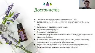 Эфирное масло Лаванда Эфирные масла doTERRA
