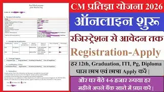 CM Pratigya Yojana Ka Apply Kaise Kare Mukhyamantri Pratigya Yojana Ka Apply Kaise kare 