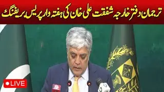 🔴𝗟𝗶𝘃𝗲 | News Briefing By Foreign Office Spokesperson Shafqat Ali Khan - Pakistan News