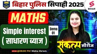 Bihar Police Constable Maths Class | Bihar Police Simple Interest ( Simple Interest ) Demo 01 | N...