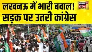Lucknow में UP Vidhan Sabha का घेराव करने उतरी Congress | Rahul Gandhi | Yogi Adityanath | UP News