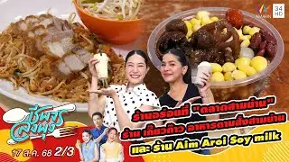 ร้านอร่อยที่ 