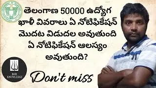 Telangana  Upcoming 50000 posts details- Telugu