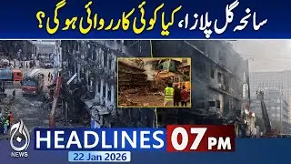Horrific Fire in Islamabad After Karachi Plaza Disaster | 7PM Aaj News Headlines