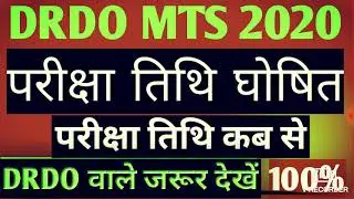 DRDO MTS EXAM DATE EXPECTED 2020/DRDO MTS Exam Notification/DRDO Exam Tender/Drdo Mts New Exam 2020