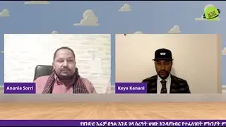 የዘንድሮ እሬቻ በዓል  እንደ ገዳ ስረዓት ህዝቡ እንዳያከብር የተፈለገበት ምክንያት ምንድነው?    ከ (ኣናንያ ሶሪ) ጋር Anania Sorri
