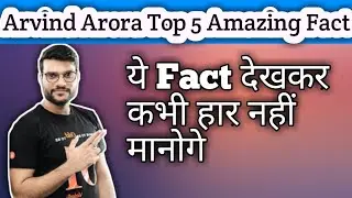 Arvind Arora Top 5 Amazing Fact Video l neet motivation l technology l jee exam l neet exam l