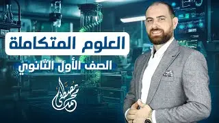 العلوم المتكاملة ( الخواص الكيميائية للماء )