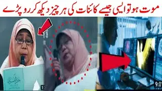 Camera Main Record Mout Ka Manzar | Allah Ki Qudrat Dekho