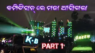 Dj Green Big Daddy 🔥 Vs Dj Kb Pro sound 💥At Katini kartikeswar Puja bhasani 