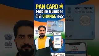 How to Change Mobile Number in Pan Card | Pan Card me Mobile Number Kese Update kare
